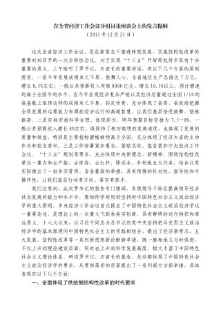 【高质量】王天琦：在全省经济工作会议分组讨论座谈会上的发言提纲