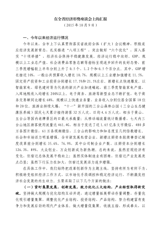 【高质量】王天琦：在全省经济形势座谈会上的汇报