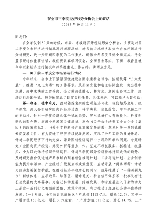 【高质量】王天琦：在全市三季度经济形势分析会上的讲话