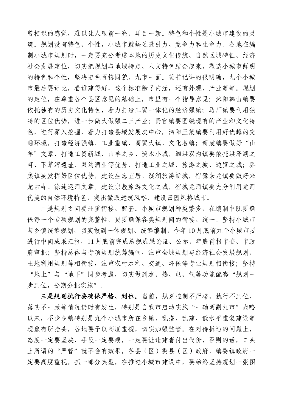 【高质量】王天琦：在全市小城市规划建设座谈会上的讲话_第3页