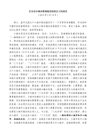 【高质量】王天琦：在全市小城市规划建设座谈会上的讲话
