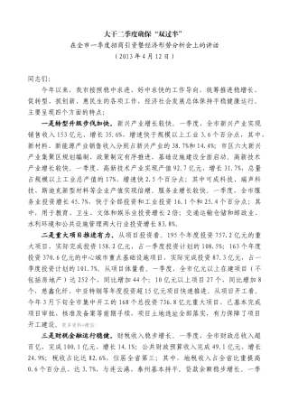 【高质量】王天琦：在全市一季度招商引资暨经济形势分析会上的讲话”