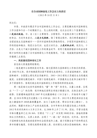 【高质量】王天琦：在全市园林绿化工作会议上的讲话