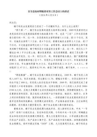 【高质量】王天琦：在全县农村暨脱贫攻坚工作会议上的讲话