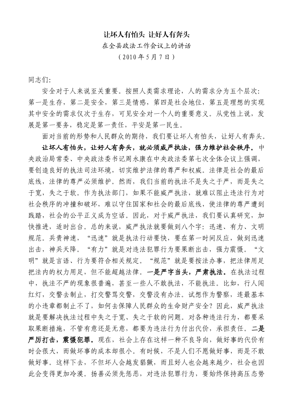 【高质量】王天琦：在全县政法工作会议上的讲话_第1页