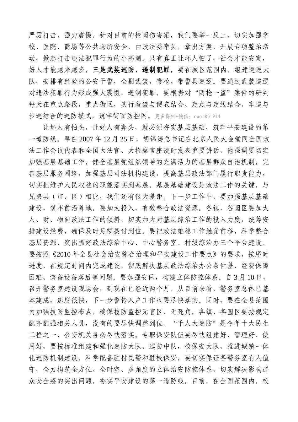 【高质量】王天琦：在全县政法工作会议上的讲话_第2页