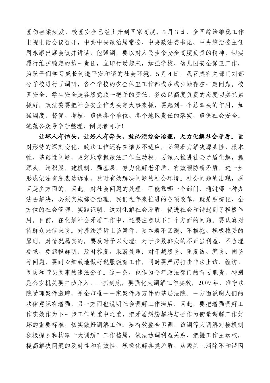 【高质量】王天琦：在全县政法工作会议上的讲话_第3页