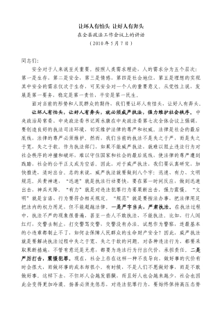 【高质量】王天琦：在全县政法工作会议上的讲话