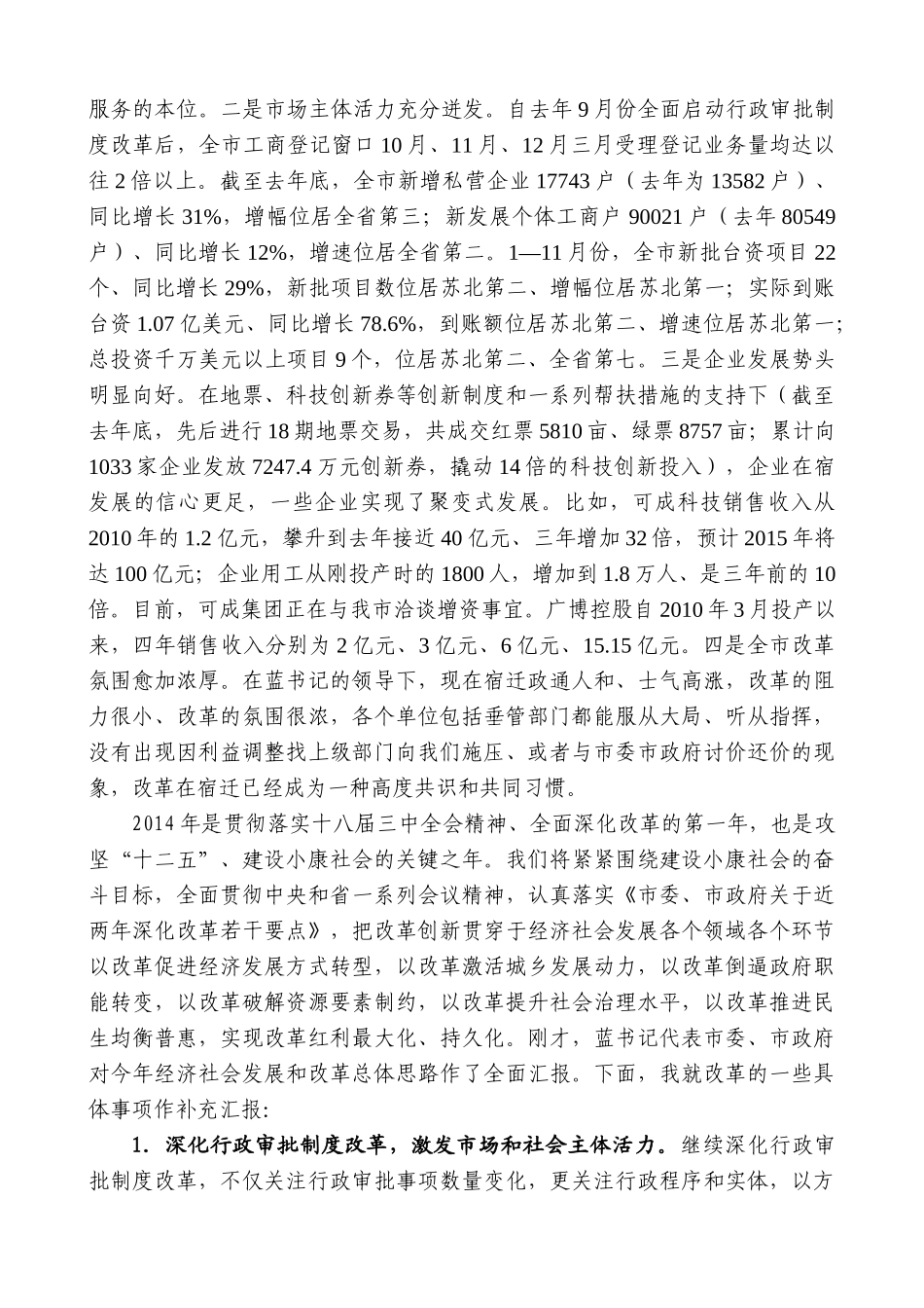 【高质量】王天琦：在省十二届人大二次会议代表分组讨论座谈会上的发言提纲_第2页