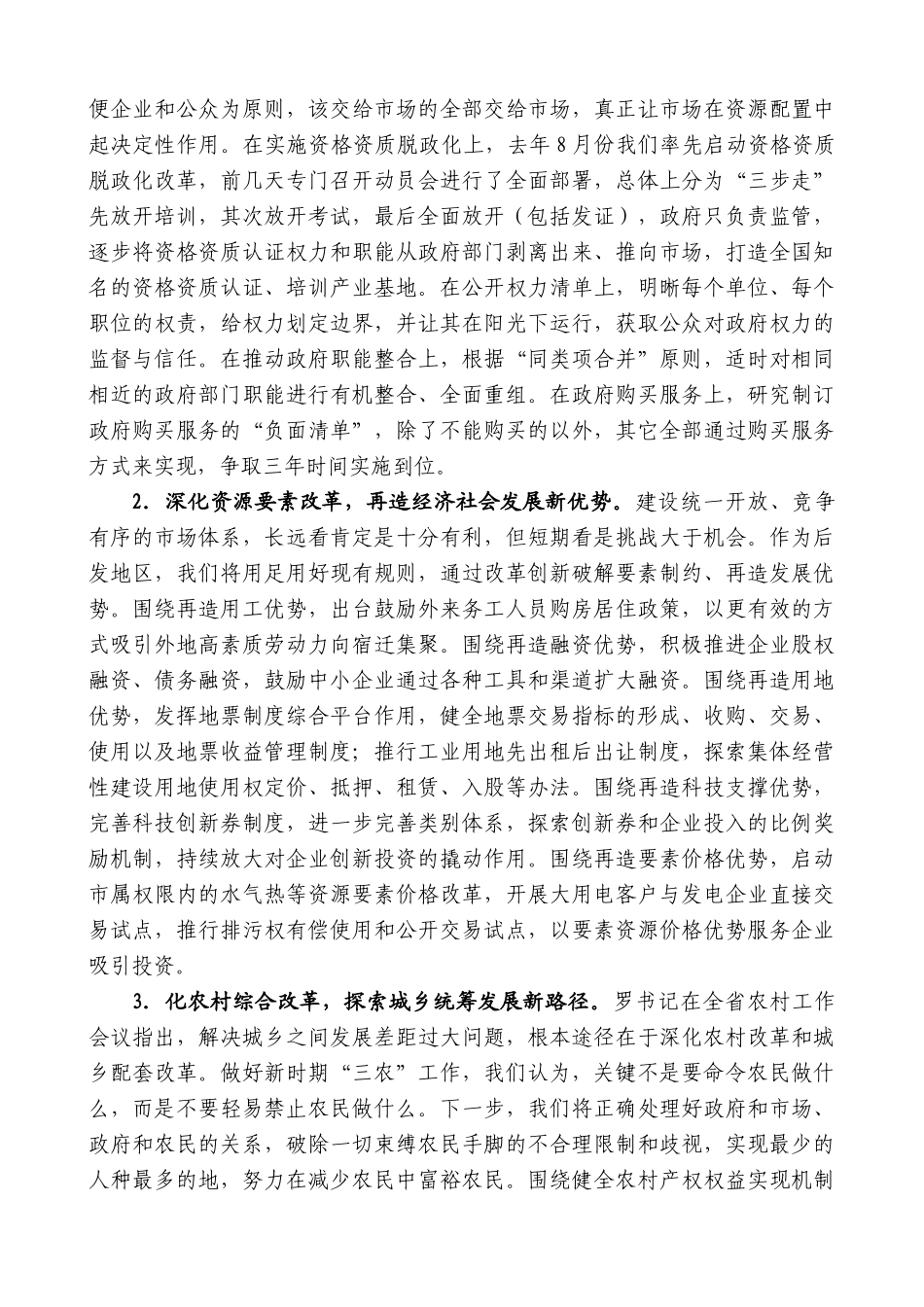 【高质量】王天琦：在省十二届人大二次会议代表分组讨论座谈会上的发言提纲_第3页