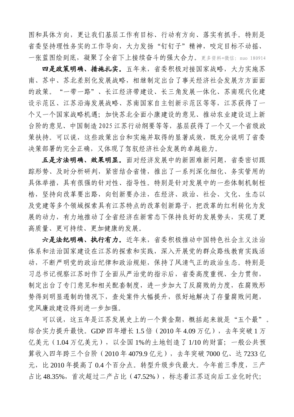 【高质量】王天琦：在省委全会上的发言提纲_第2页