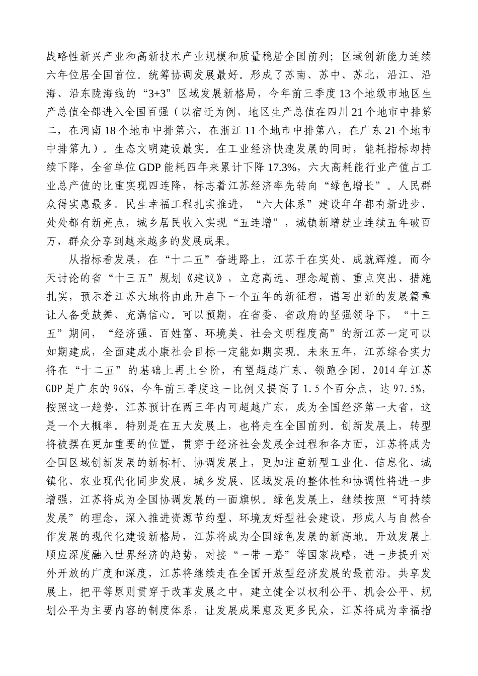 【高质量】王天琦：在省委全会上的发言提纲_第3页