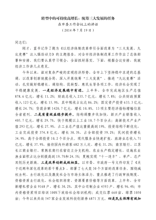 【高质量】王天琦：在市委工作会议上的讲话