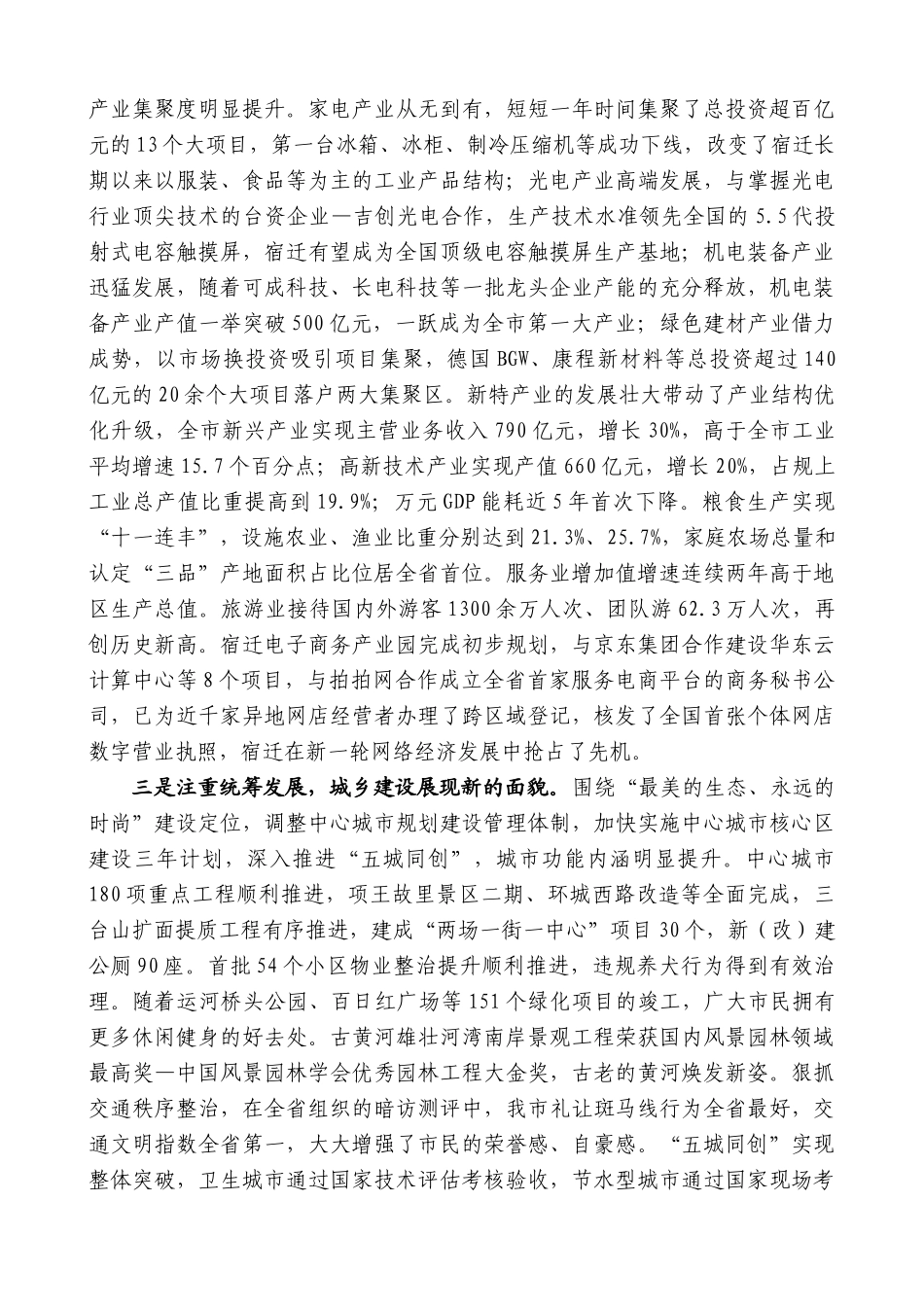 【高质量】王天琦：在市委四届五次全体（扩大）会议上的讲话_第2页