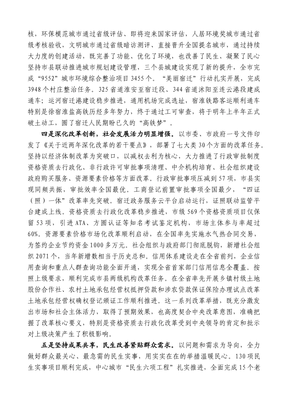 【高质量】王天琦：在市委四届五次全体（扩大）会议上的讲话_第3页
