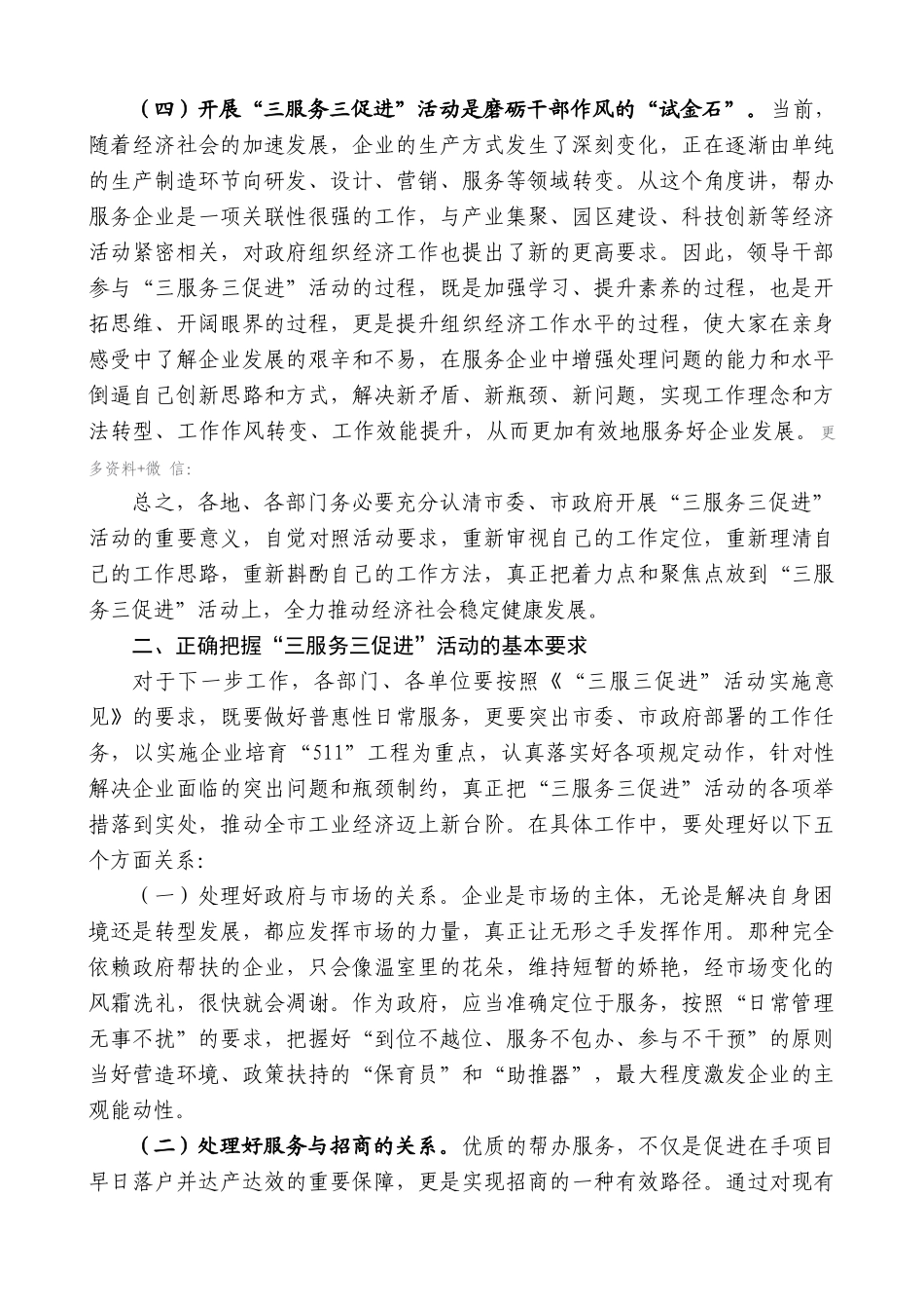 【高质量】王天琦：在市政府四届六次全体（扩大）会议上的讲话_第3页