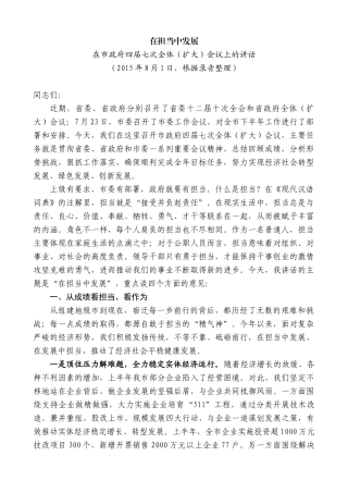 【高质量】王天琦：在市政府四届七次全体（扩大）会议上的讲话