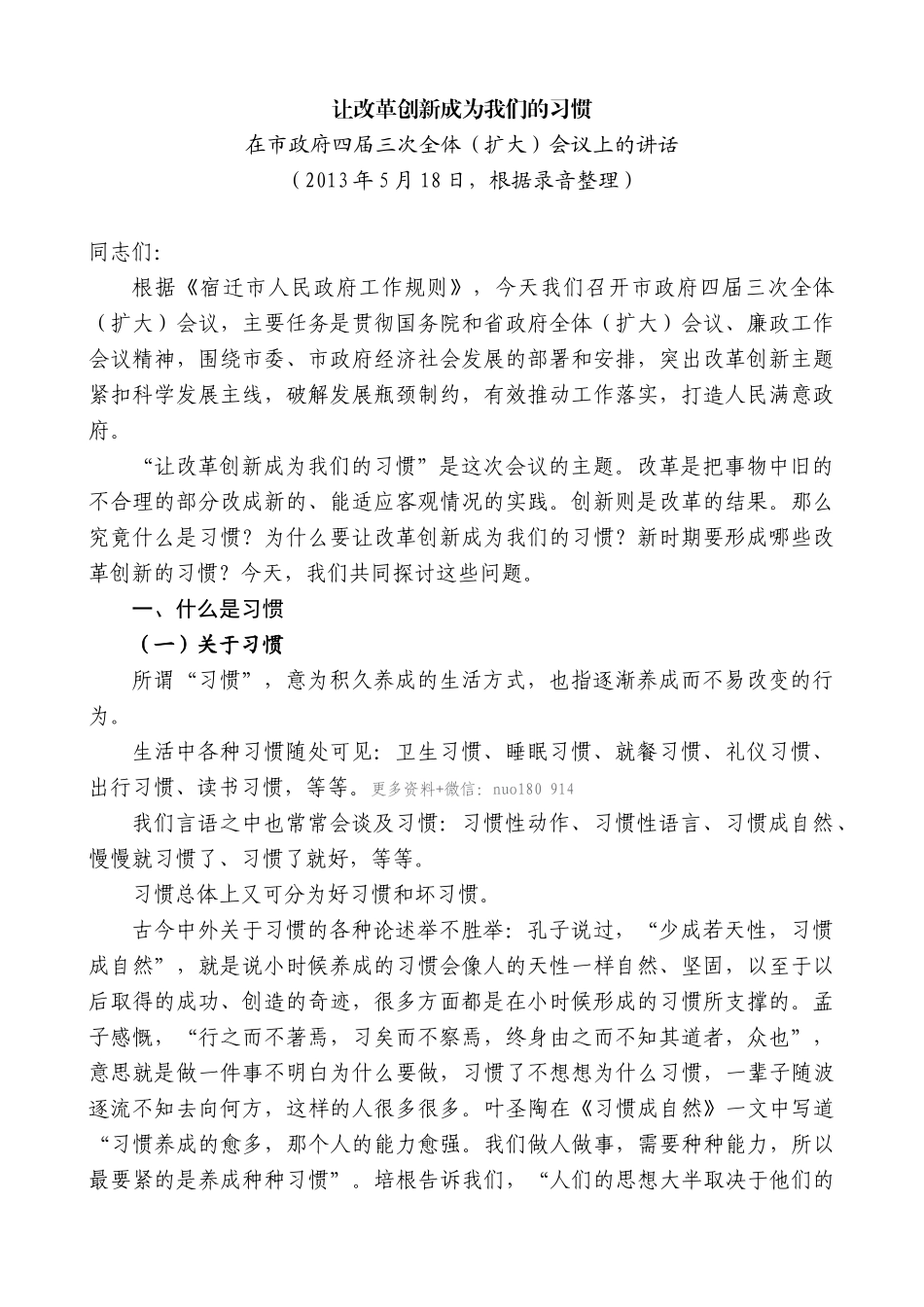 【高质量】王天琦：在市政府四届三次全体（扩大）会议上的讲话_第1页