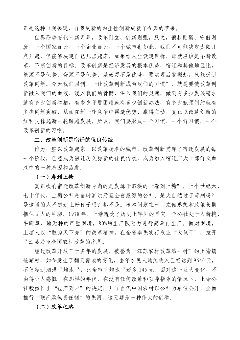 【高质量】王天琦：在市政府四届三次全体（扩大）会议上的讲话_第3页