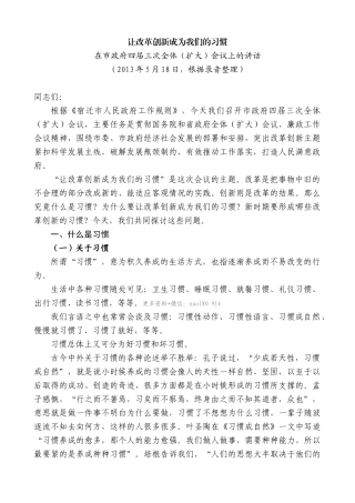 【高质量】王天琦：在市政府四届三次全体（扩大）会议上的讲话