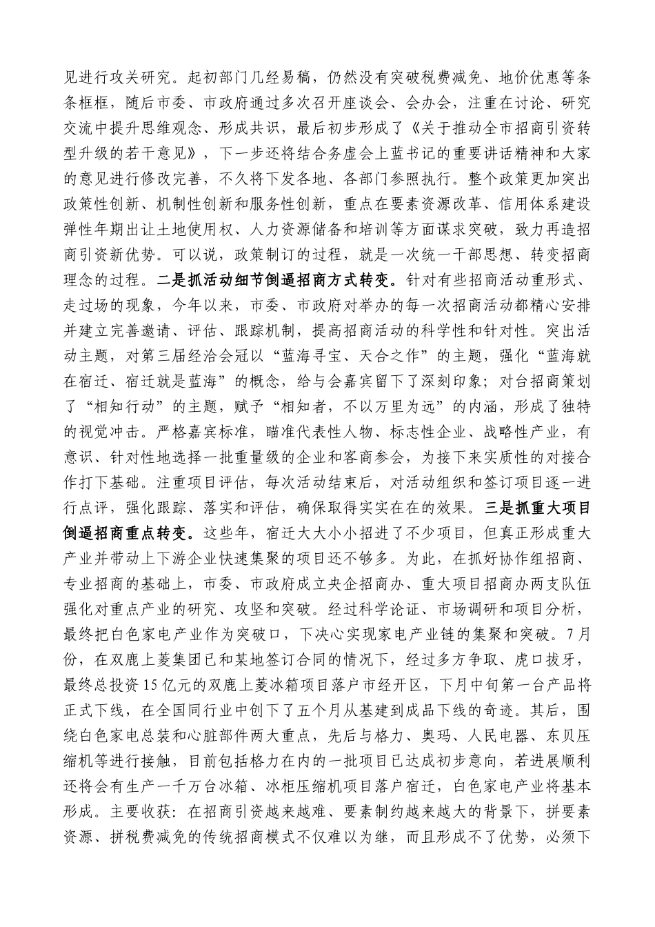 【高质量】王天琦：在市政府四届四次全体（扩大）会议上的讲话_第2页