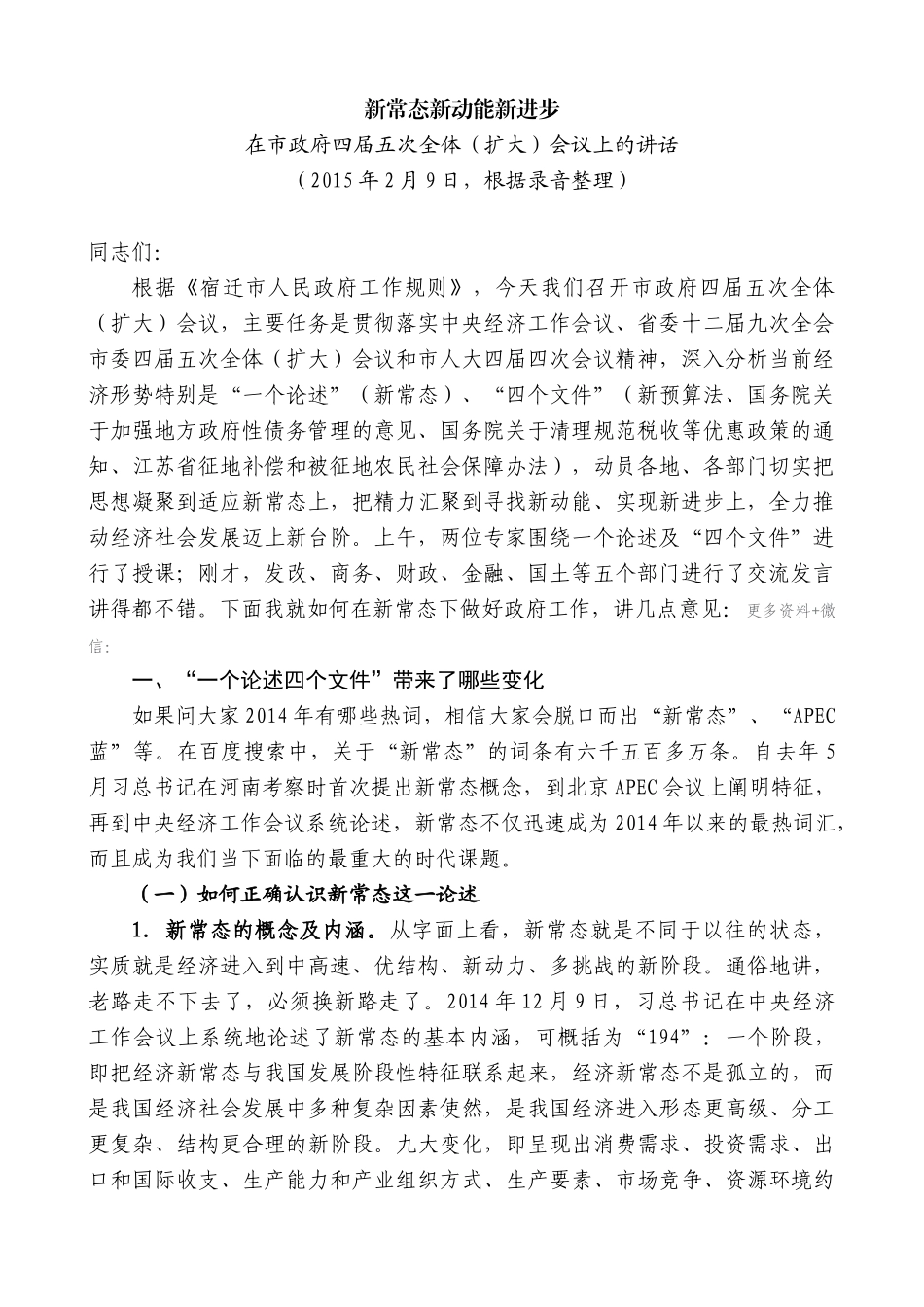 【高质量】王天琦：在市政府四届五次全体（扩大）会议上的讲话_第1页