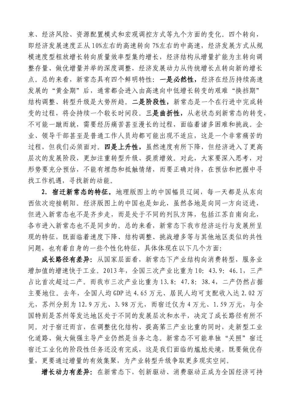 【高质量】王天琦：在市政府四届五次全体（扩大）会议上的讲话_第2页