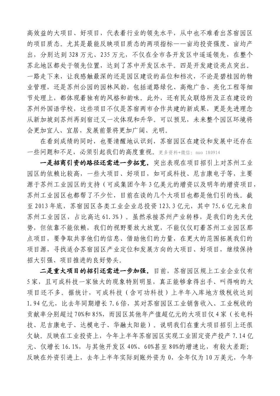 【高质量】王天琦：在苏宿园区调研座谈会上的讲话提纲_第2页