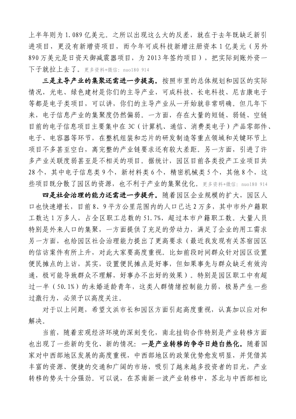 【高质量】王天琦：在苏宿园区调研座谈会上的讲话提纲_第3页