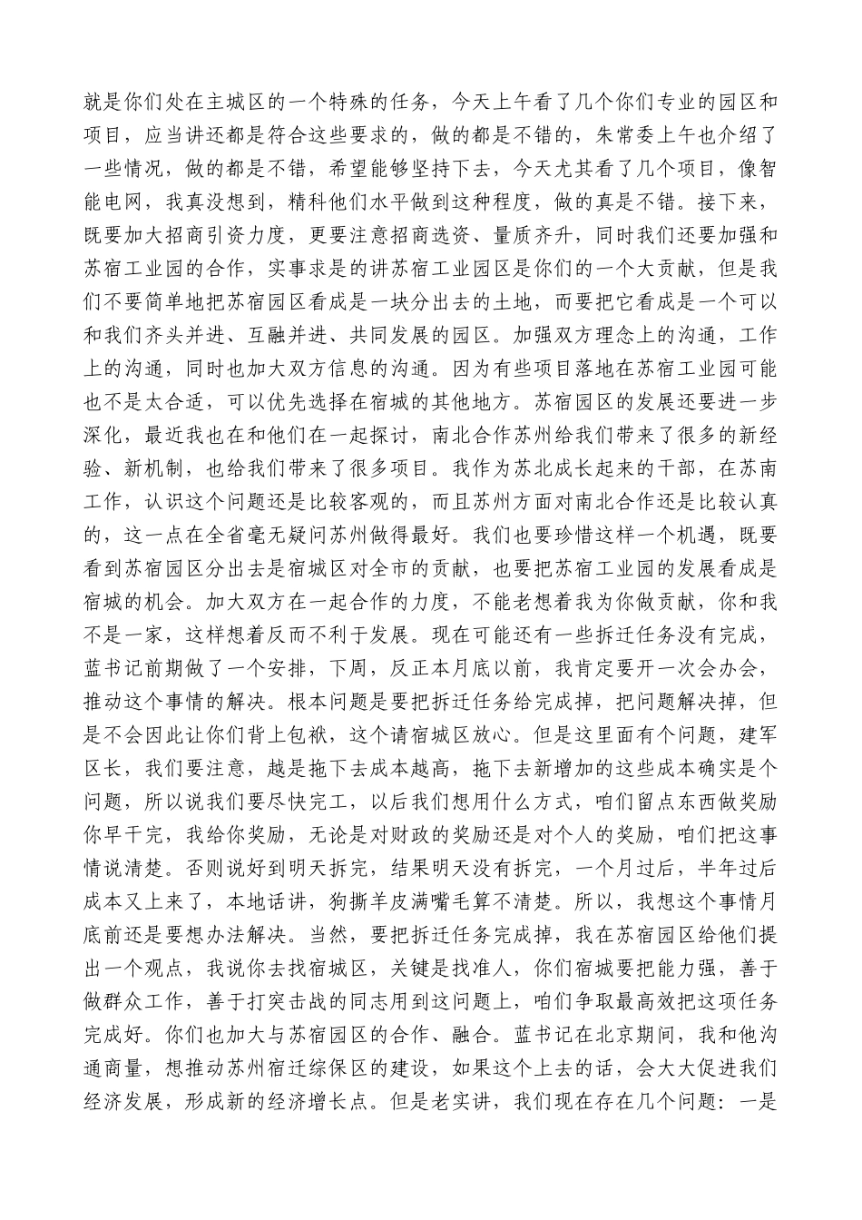 【高质量】王天琦：在宿城区调研座谈会上的讲话_第3页