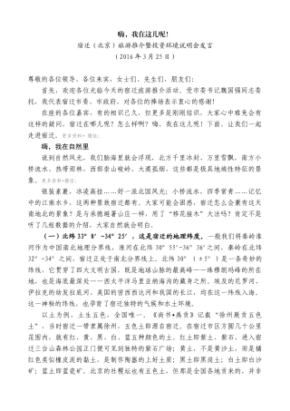 【高质量】王天琦：在宿迁（北京）旅游推介暨投资环境说明会发言