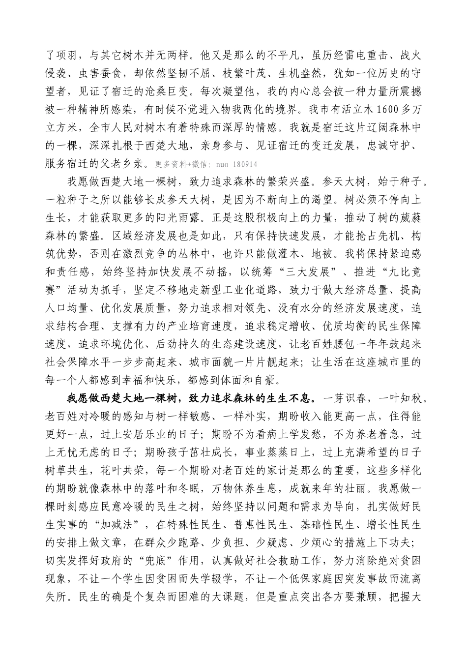 【高质量】王天琦：在宿迁市四届人大三次会议上当选市长后的讲话_第2页