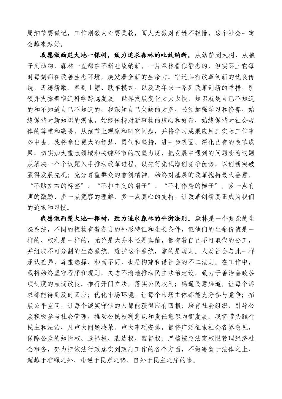 【高质量】王天琦：在宿迁市四届人大三次会议上当选市长后的讲话_第3页