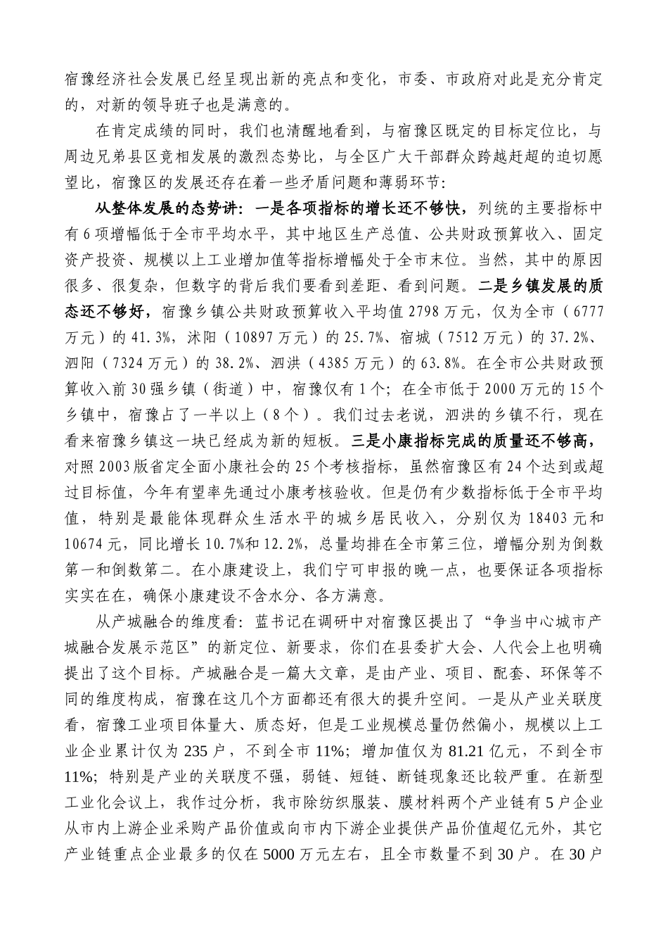 【高质量】王天琦：在宿豫区调研座谈会上的讲话提纲_第2页
