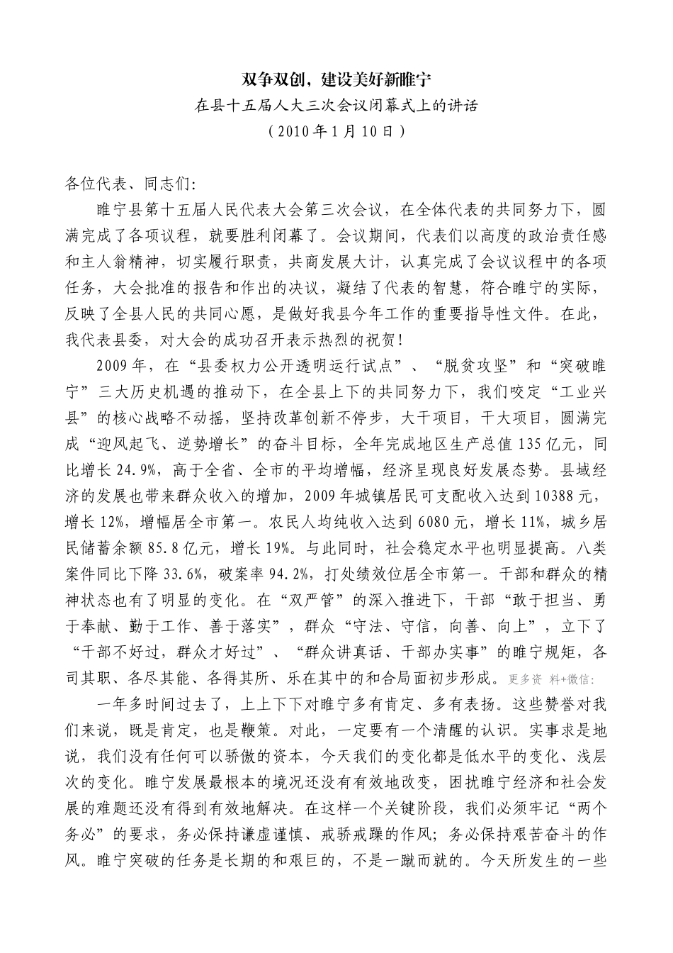 【高质量】王天琦：在县十五届人大三次会议闭幕式上的讲话_第1页