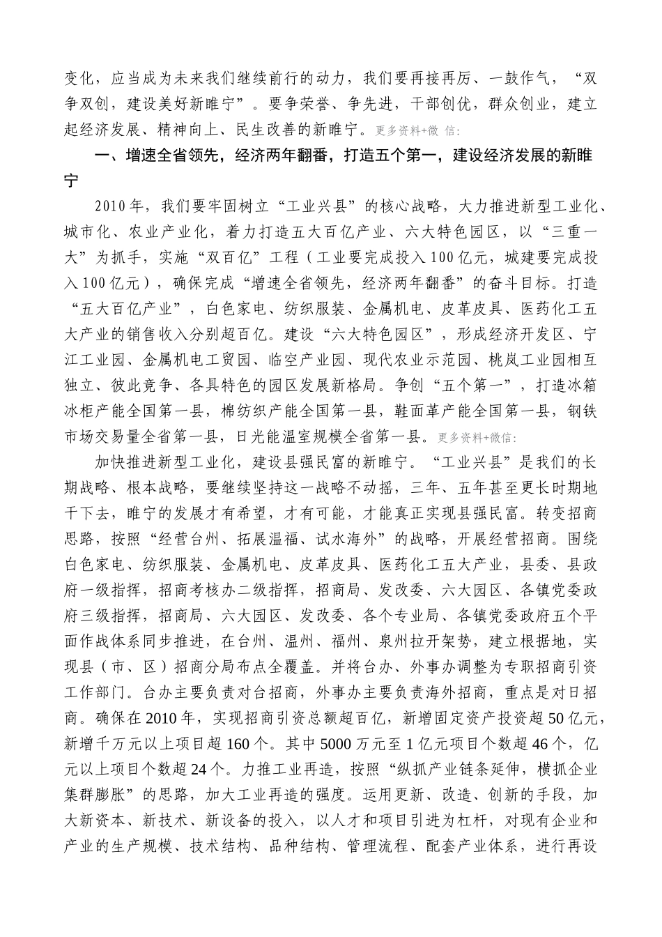 【高质量】王天琦：在县十五届人大三次会议闭幕式上的讲话_第2页