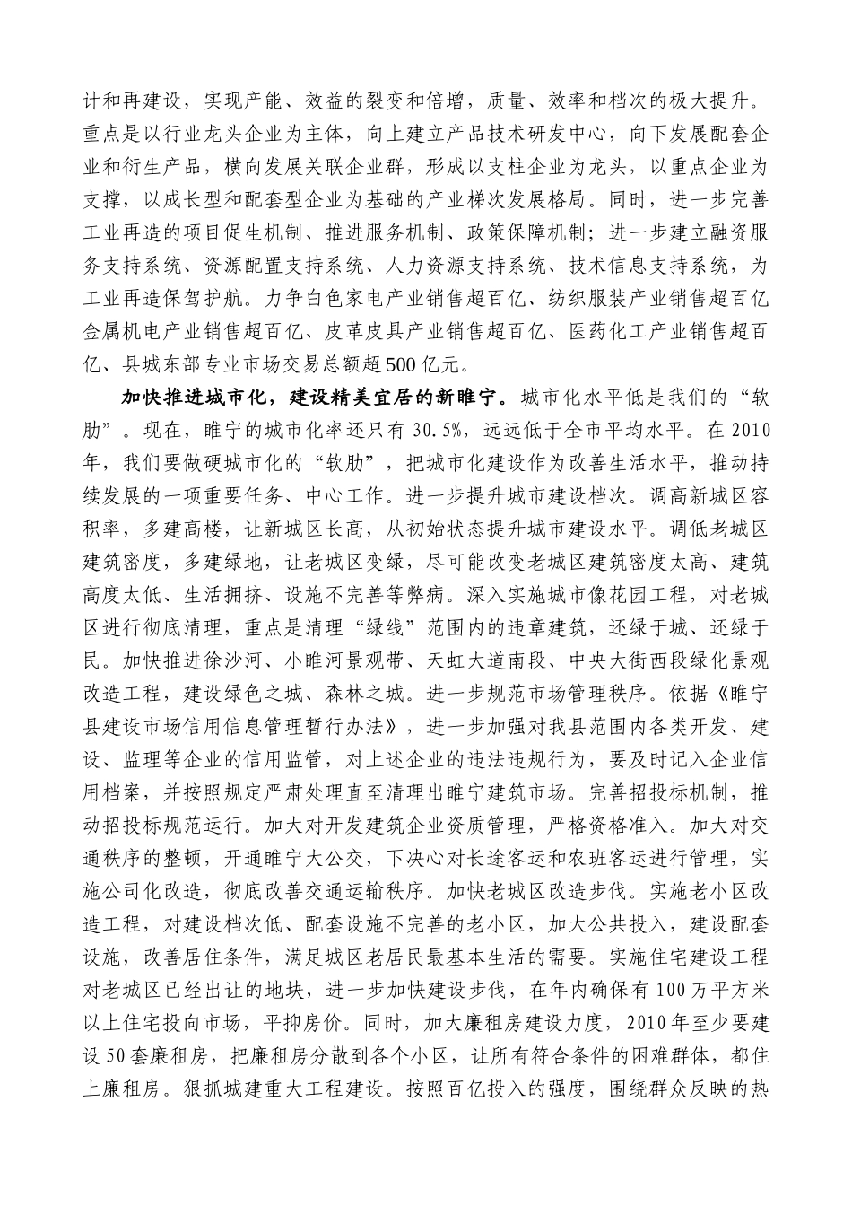 【高质量】王天琦：在县十五届人大三次会议闭幕式上的讲话_第3页