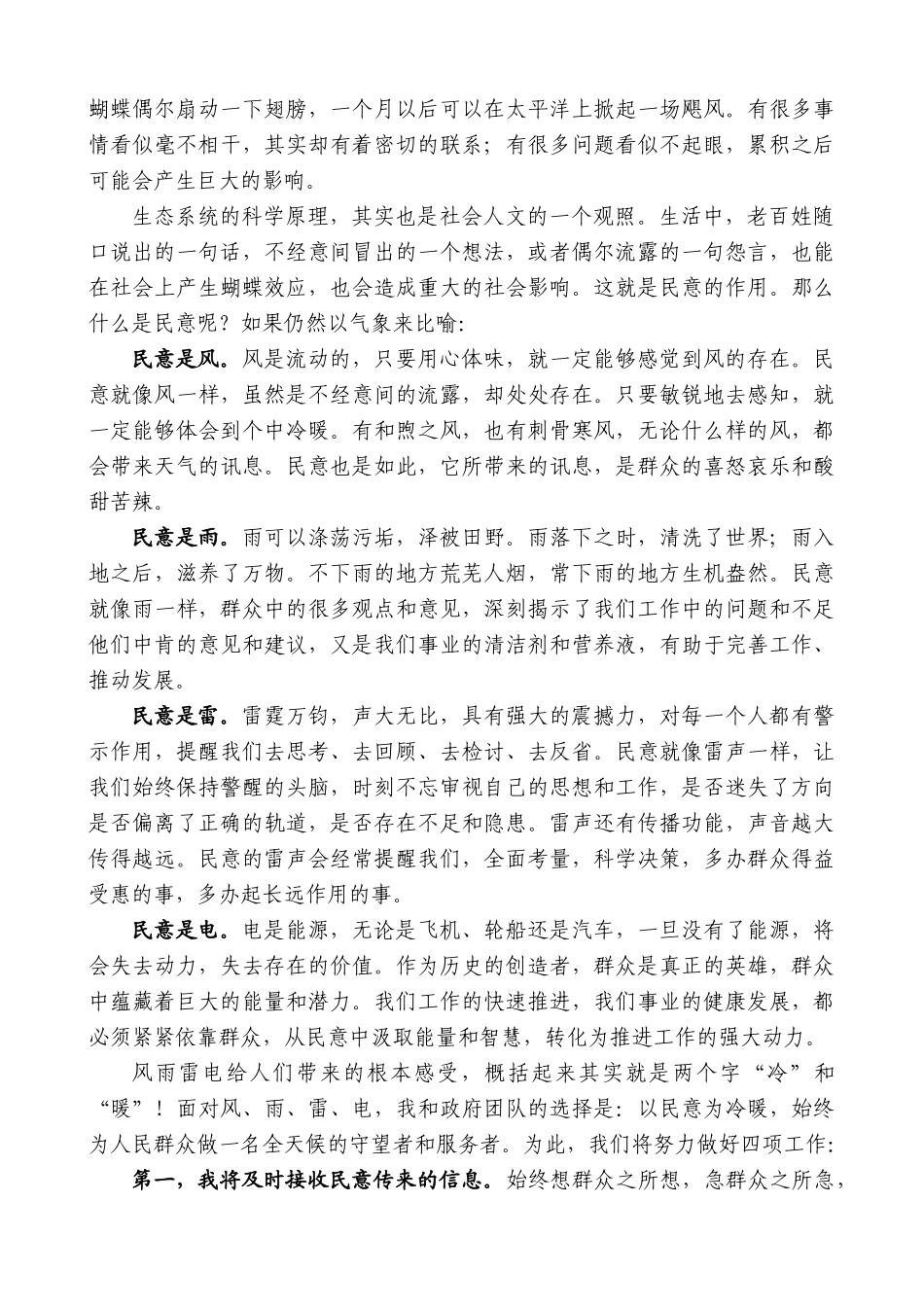 【高质量】王天琦：在县十五届人大一次会议闭幕式上的讲话_第2页