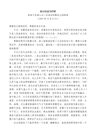 【高质量】王天琦：在县十五届人大一次会议闭幕式上的讲话