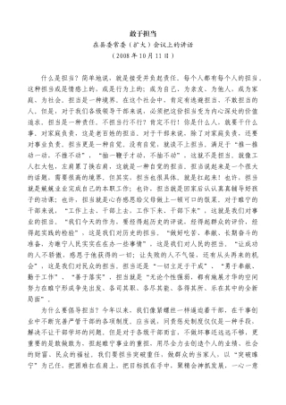 【高质量】王天琦：在县委常委（扩大）会议上的讲话敢于担当