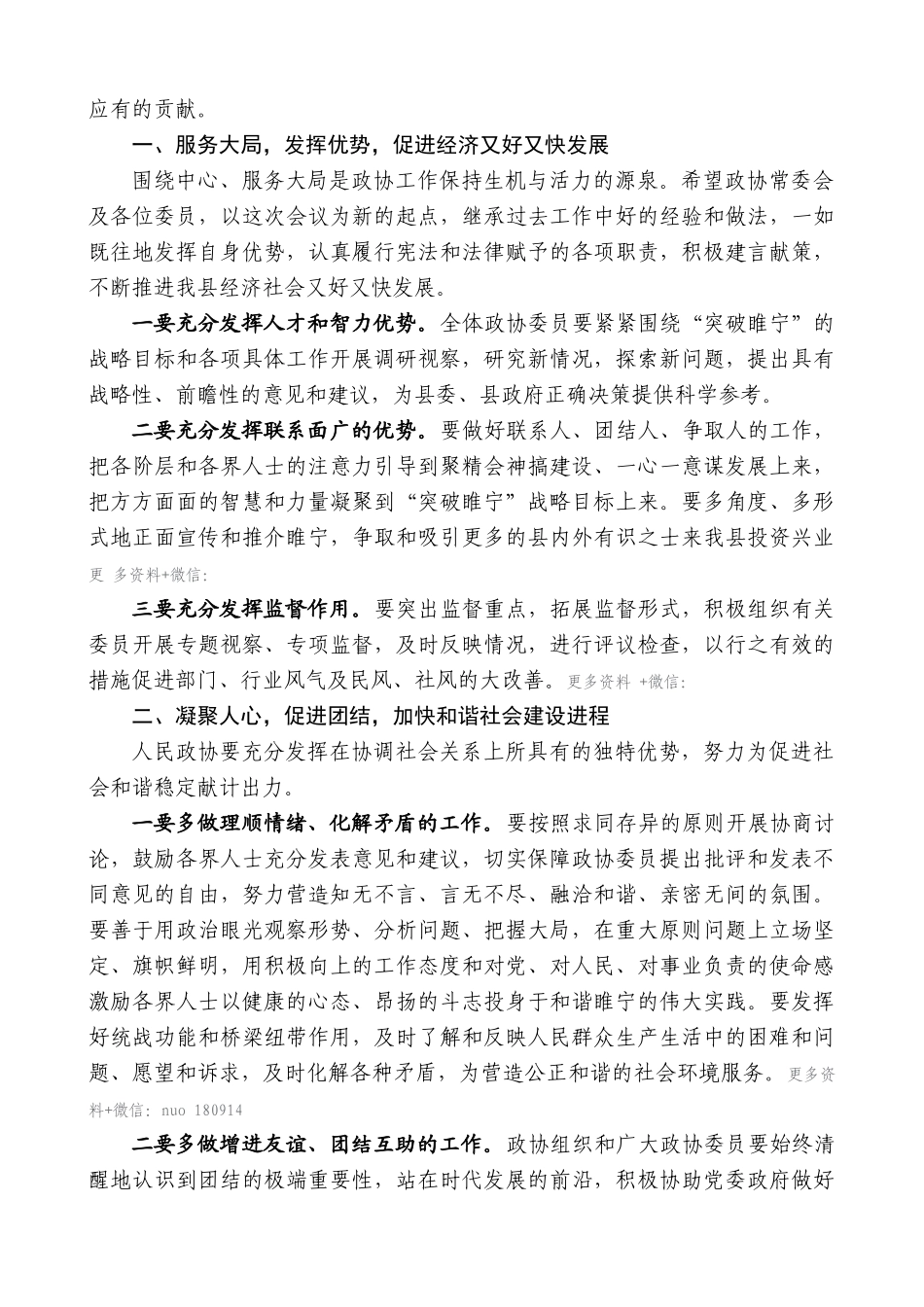 【高质量】王天琦：在县政协十三届二次会议闭幕式上的讲话_第2页