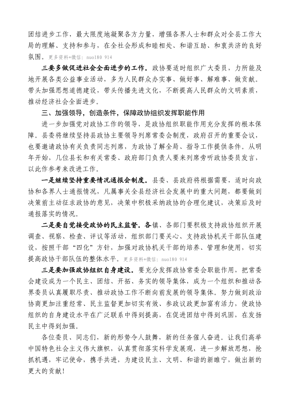【高质量】王天琦：在县政协十三届二次会议闭幕式上的讲话_第3页