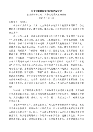 【高质量】王天琦：在县政协十三届二次会议闭幕式上的讲话