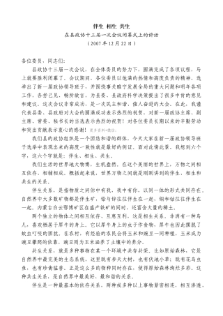 【高质量】王天琦：在县政协十三届一次会议闭幕式上的讲话