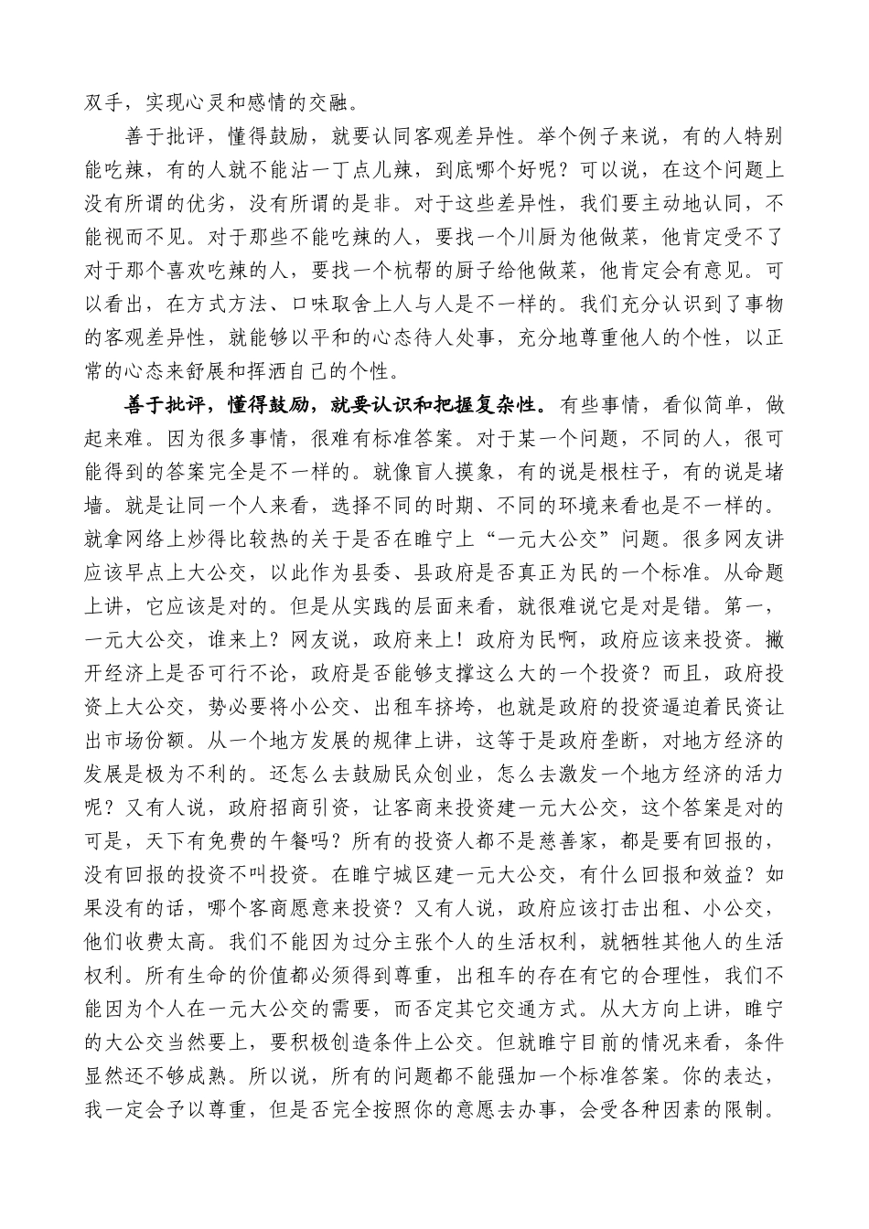 【高质量】王天琦：在政协睢宁县第十三届委员会第二次会议上的讲话学_第2页