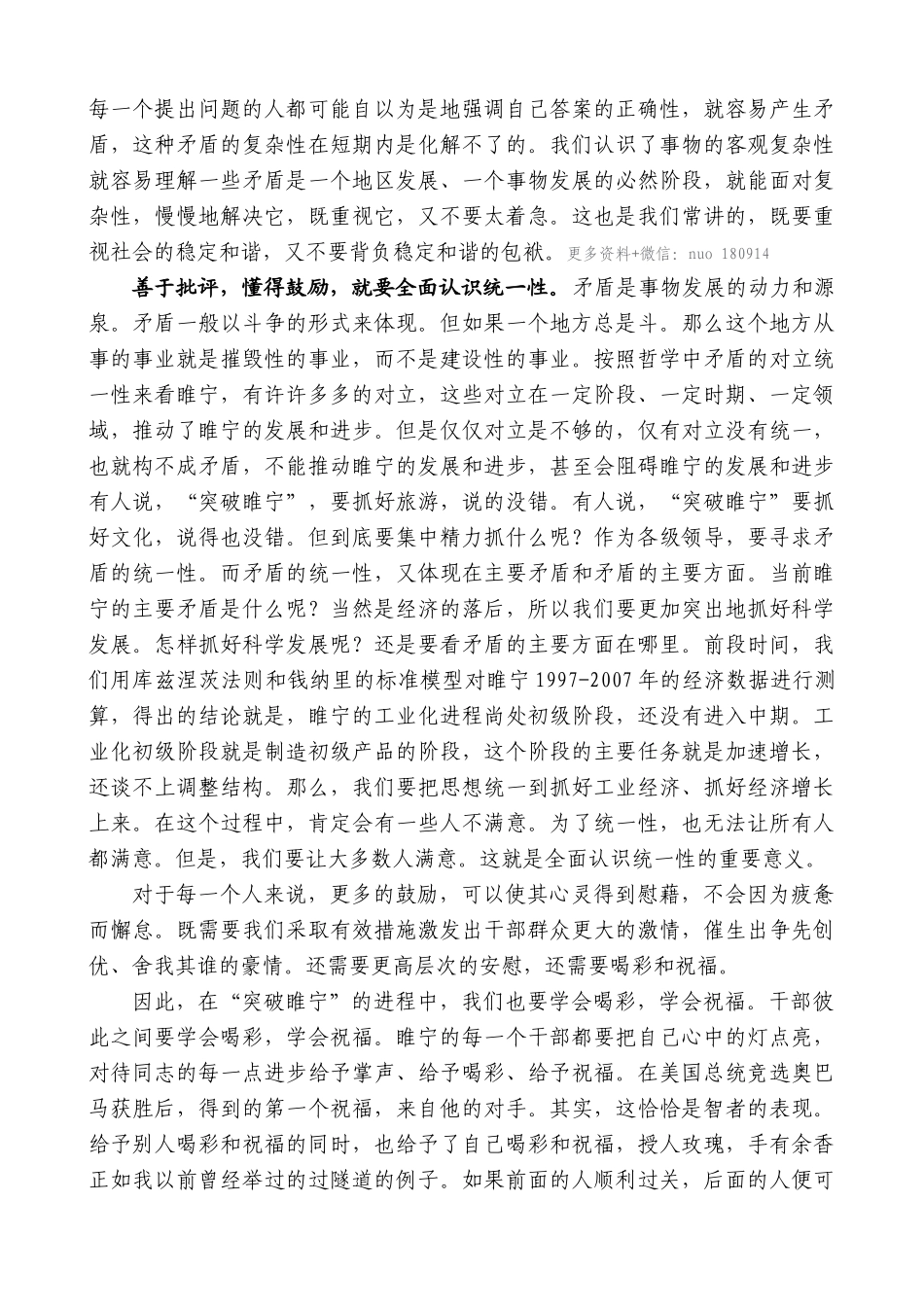 【高质量】王天琦：在政协睢宁县第十三届委员会第二次会议上的讲话学_第3页