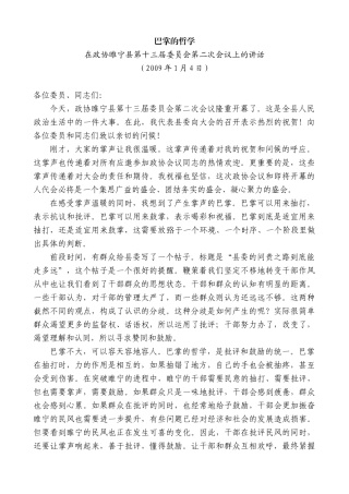 【高质量】王天琦：在政协睢宁县第十三届委员会第二次会议上的讲话学