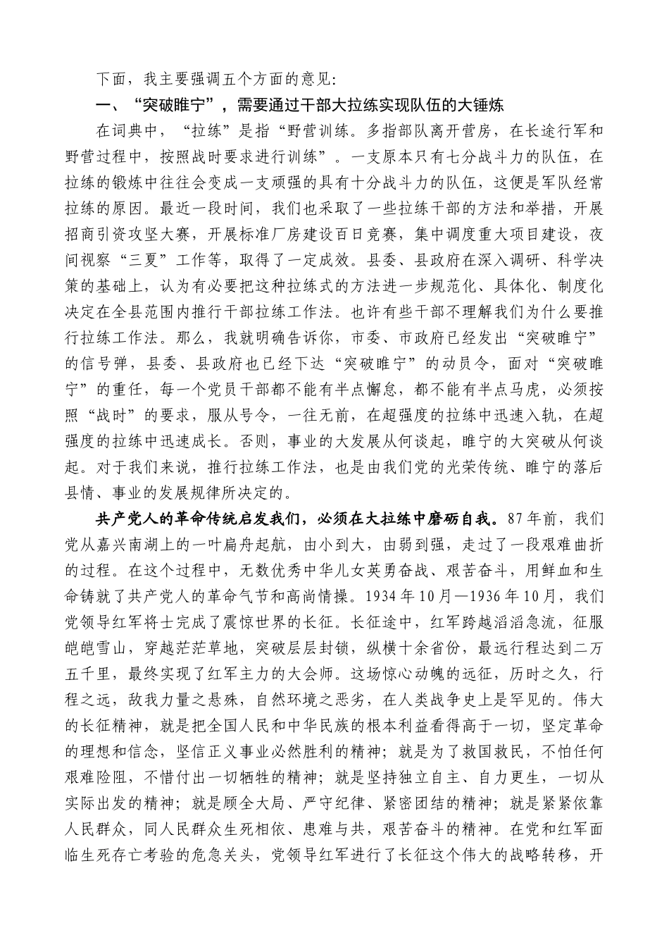 【高质量】王天琦：在中国共产党成立87周年纪念大会上的讲话_第2页