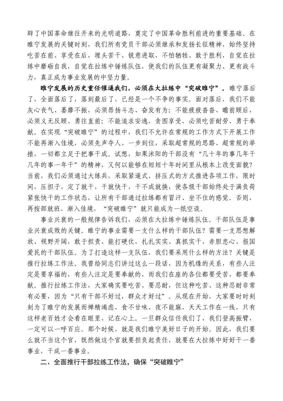 【高质量】王天琦：在中国共产党成立87周年纪念大会上的讲话_第3页