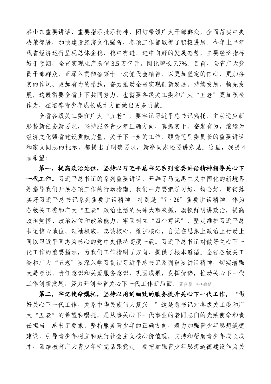 【高质量】王文涛：在纪念山东省关工委成立25周年暨全省关心下一代工作表彰大会上的讲话_第2页